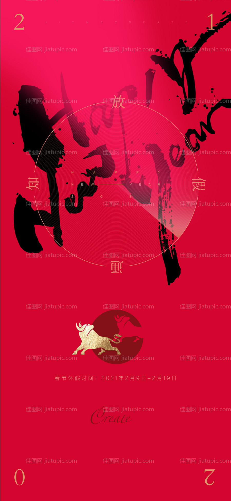 房地产公司春节放假通知海报-源文件