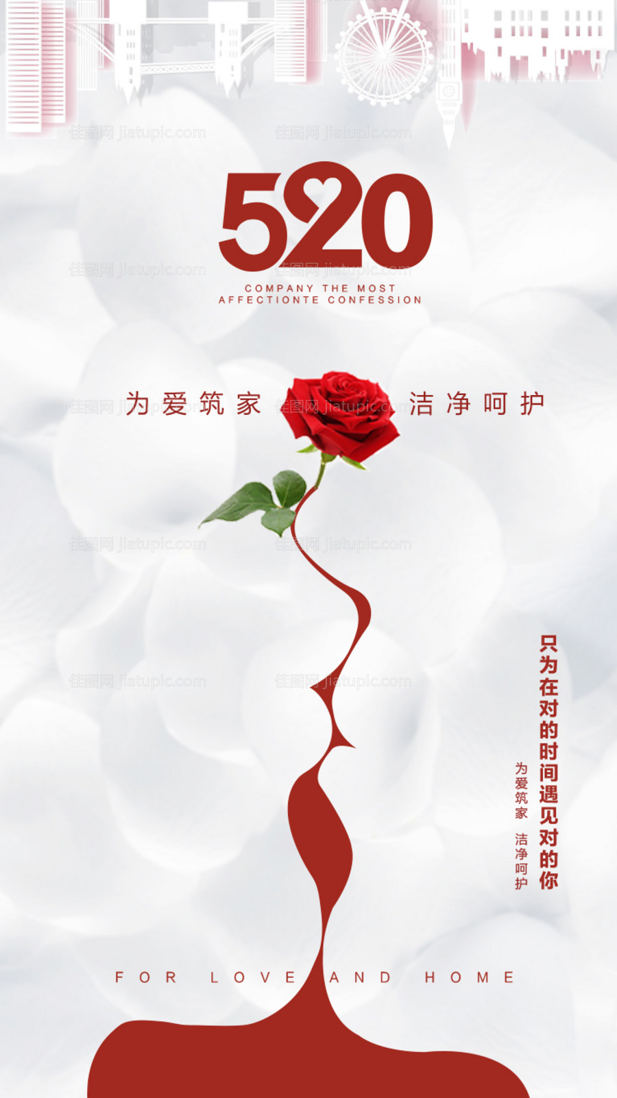 情人节520创意海报-源文件
