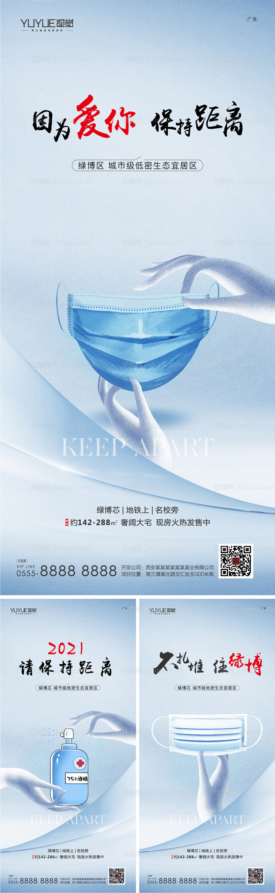 防疫海报-源文件