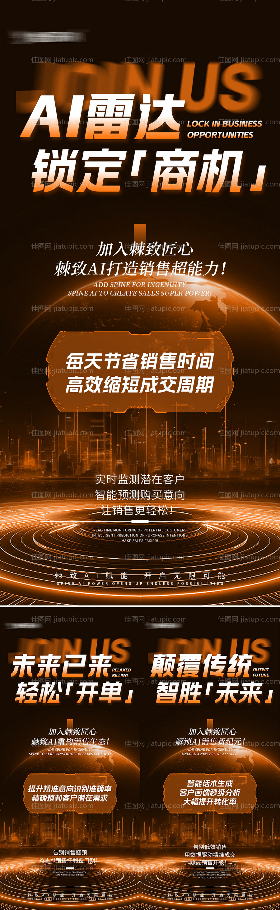 AI招商科技海报-源文件