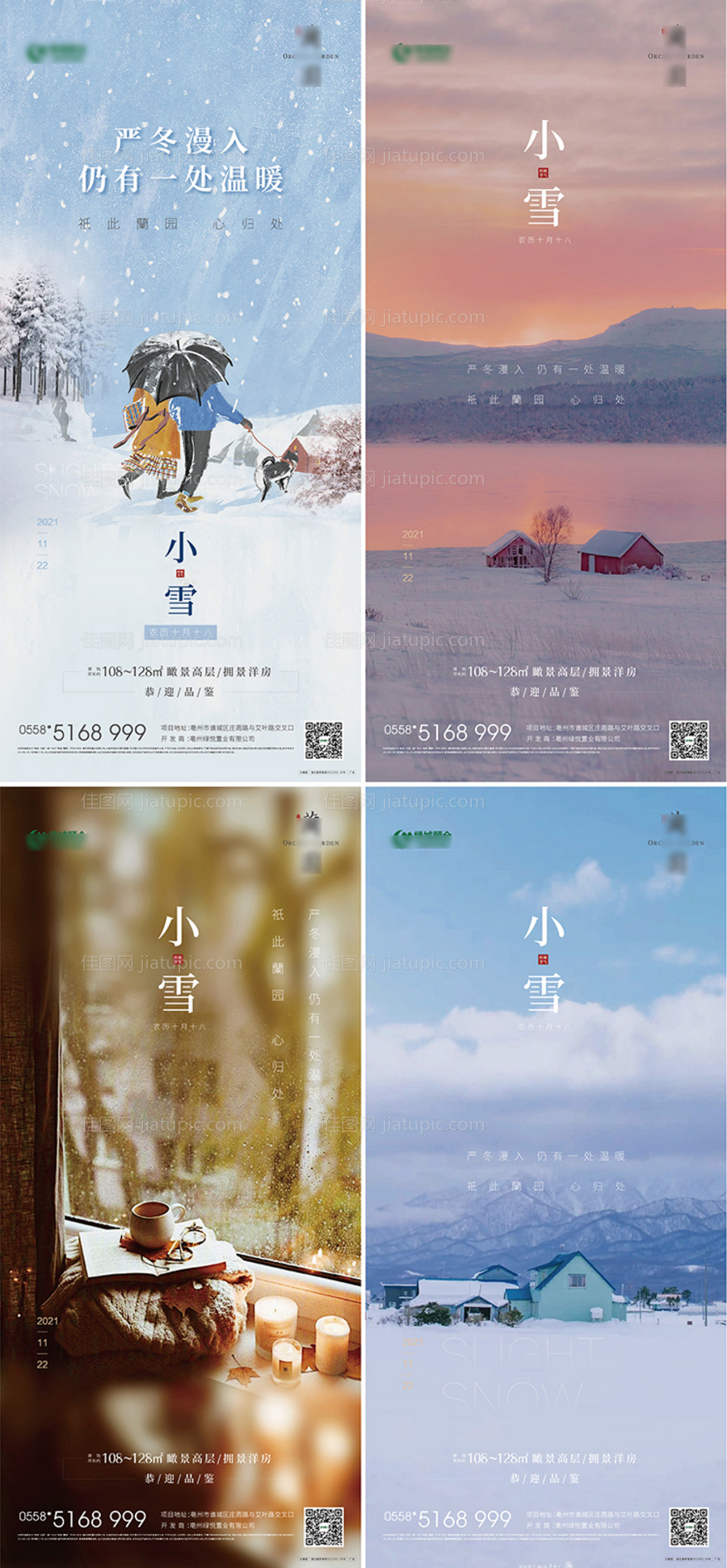 小雪节气系列单图海报飞机稿-源文件