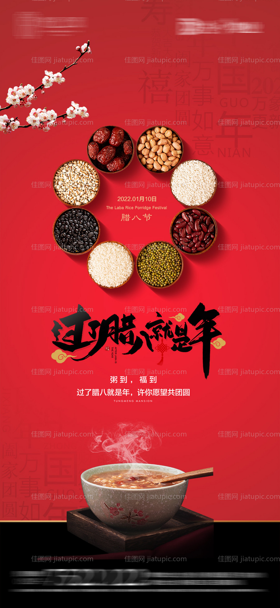 腊八节红金海报-源文件