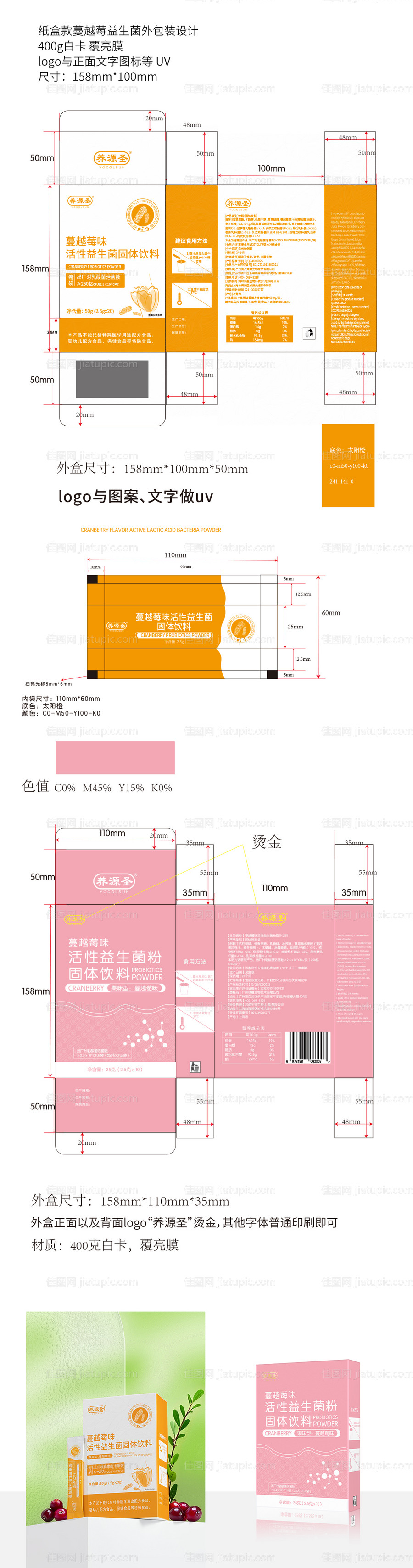 盒装食品包装蔓越莓益生菌包装设计-源文件