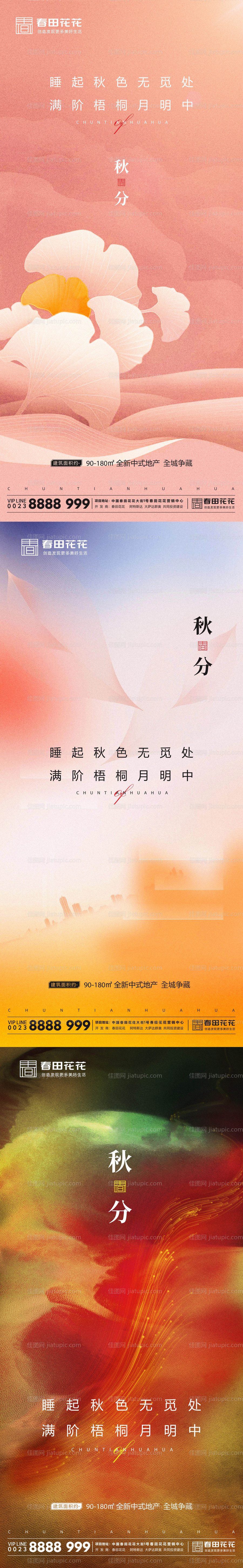 秋分节气海报-源文件