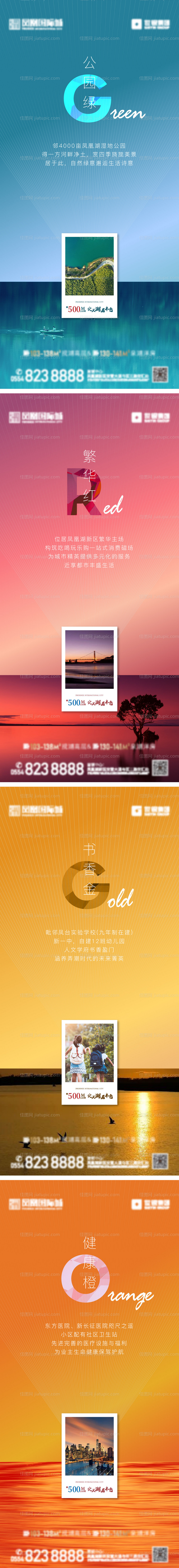 地产价值点系列微信海报-源文件