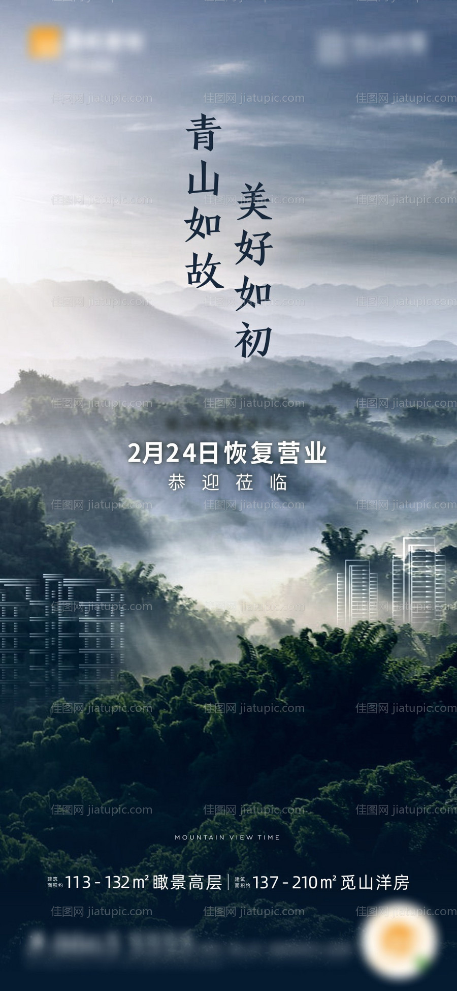 地产山居单图海报-源文件