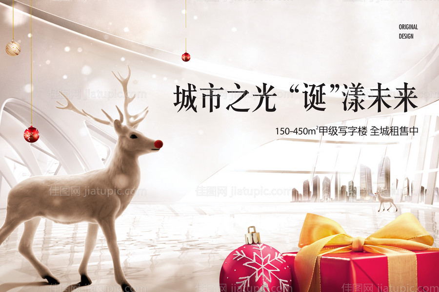 房地产圣诞主画面广告展板-源文件