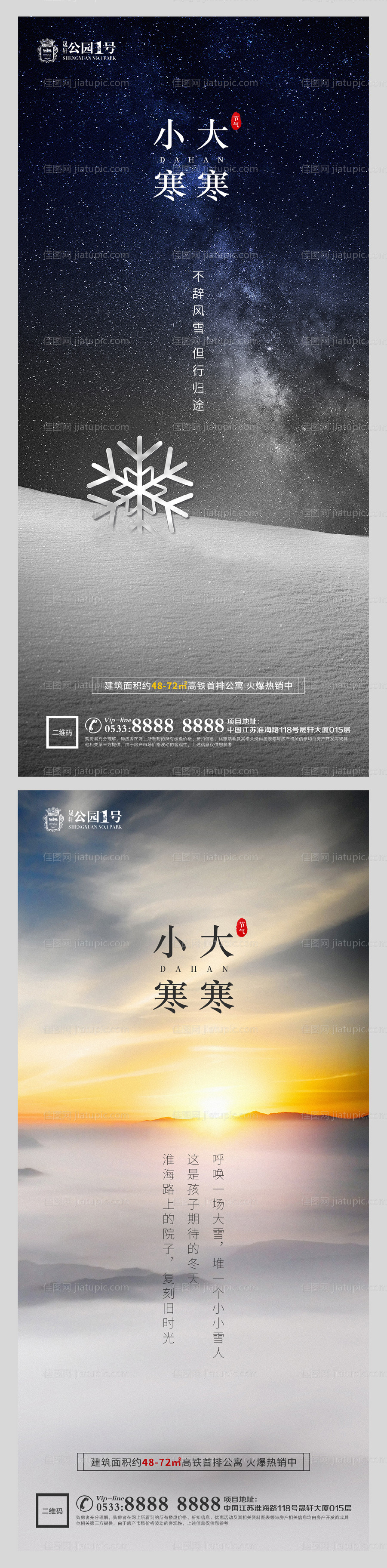 大寒小寒节气系列海报-源文件