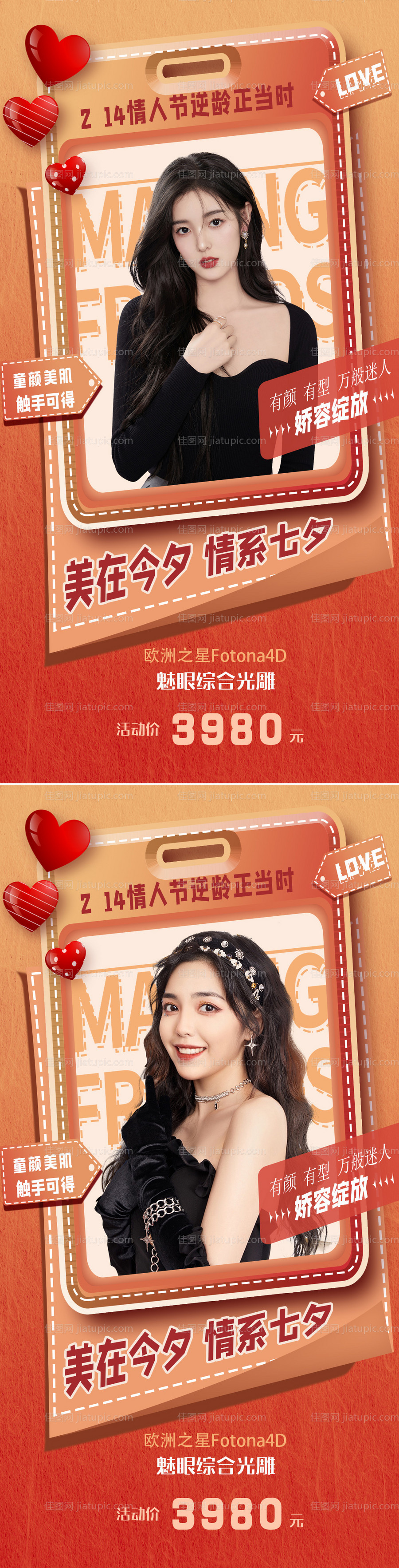 医美七夕促销海报-源文件