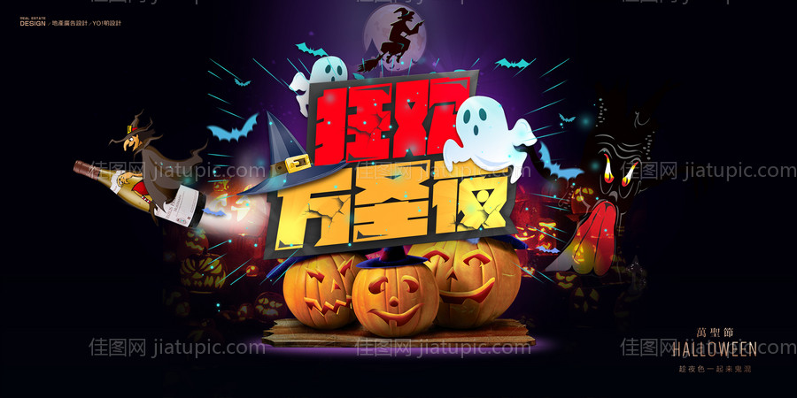 地产万圣节狂欢夜主海报背景-源文件