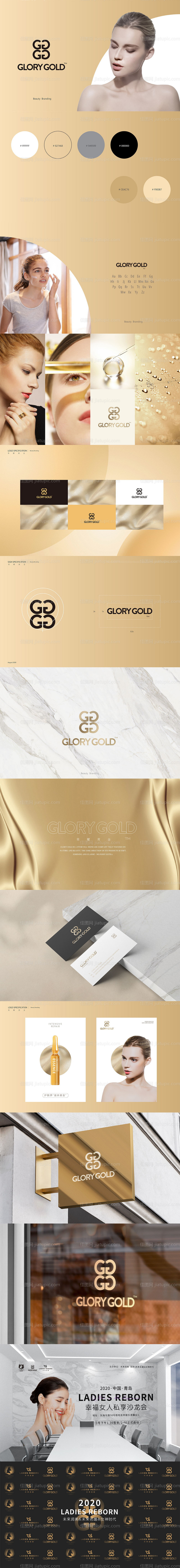 高端医疗美容护肤品LOGO品牌VI-源文件