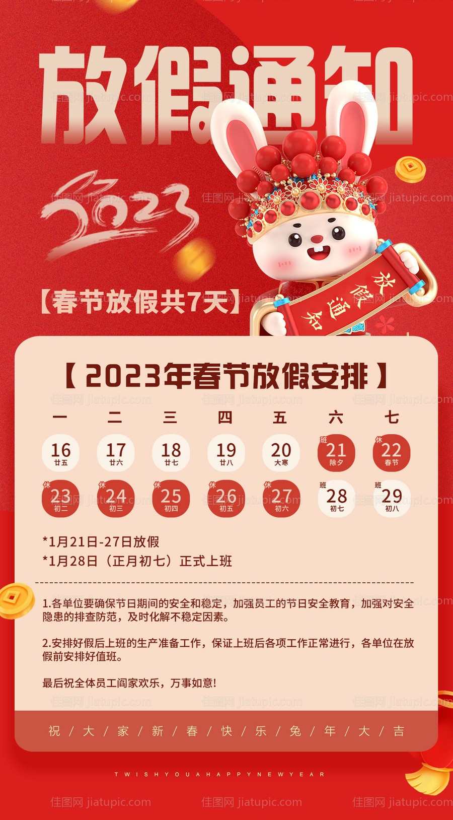 放假通知海报-源文件