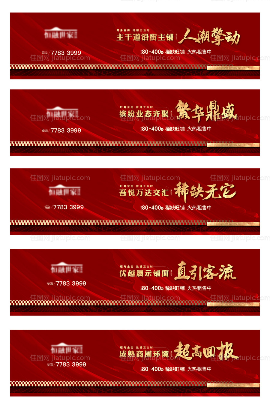 红色开盘户外围挡热销商业加推地产中式-源文件