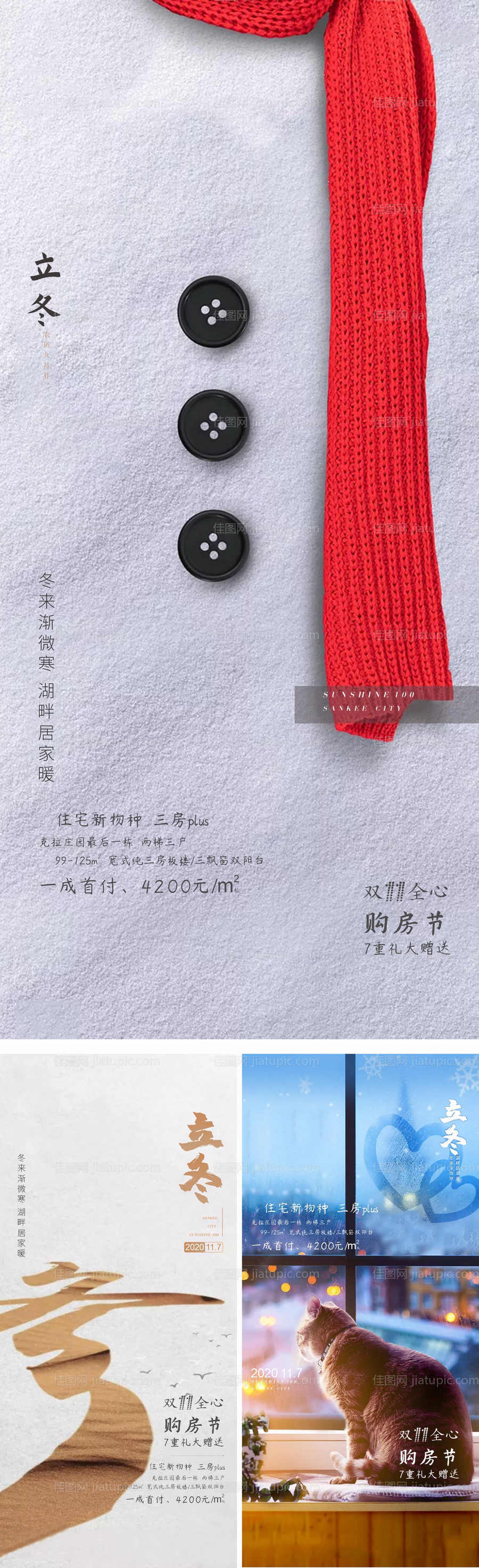 立冬系列海报-源文件