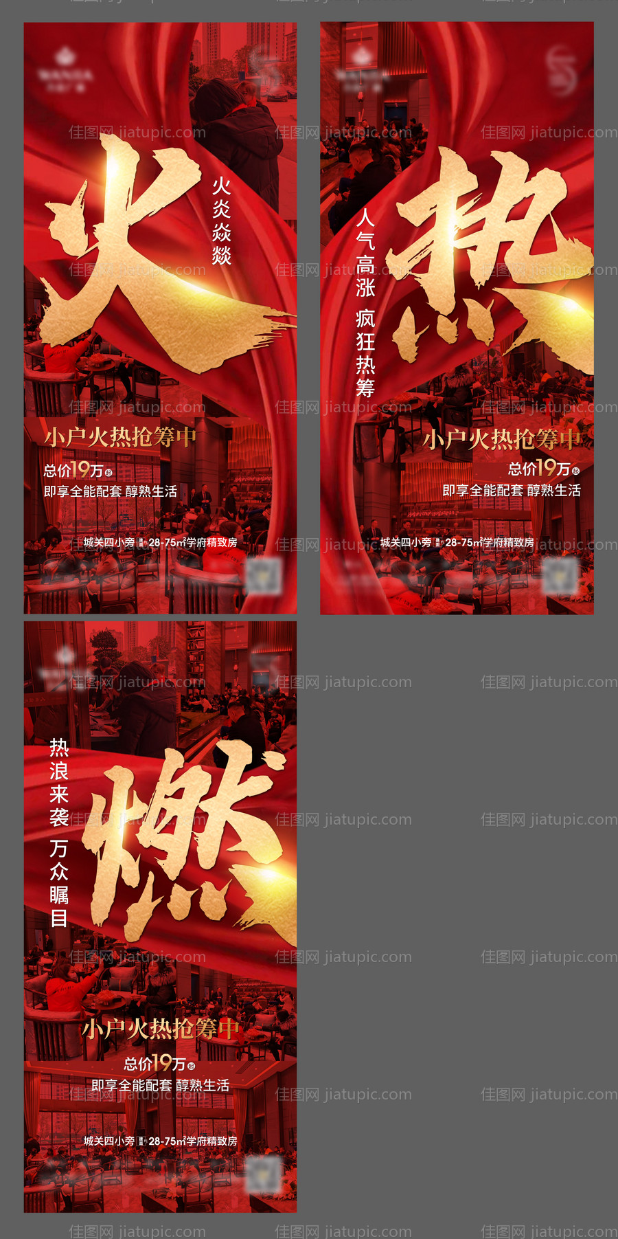 地产热销海报-源文件