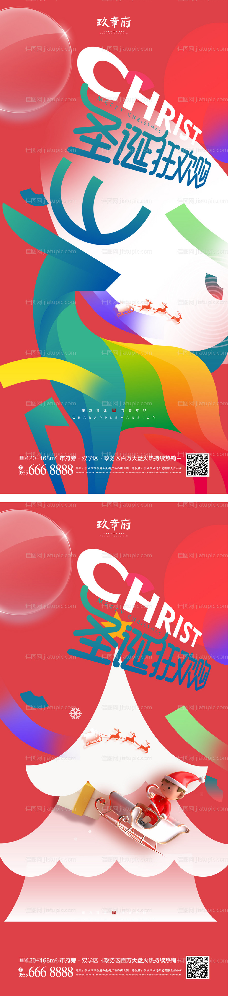 平安夜圣诞节海报-源文件