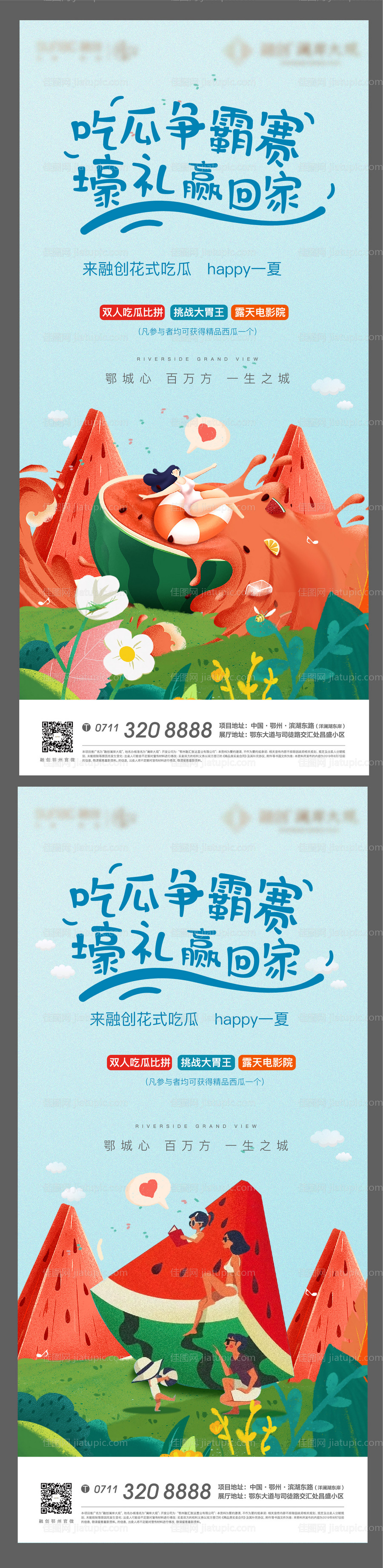 地产吃瓜争霸赛系列海报-源文件