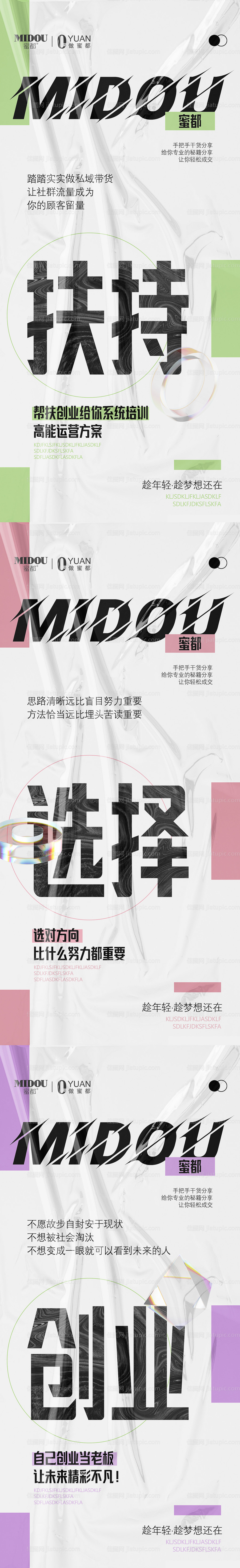 品牌微商招商造势扶持系列海报-源文件