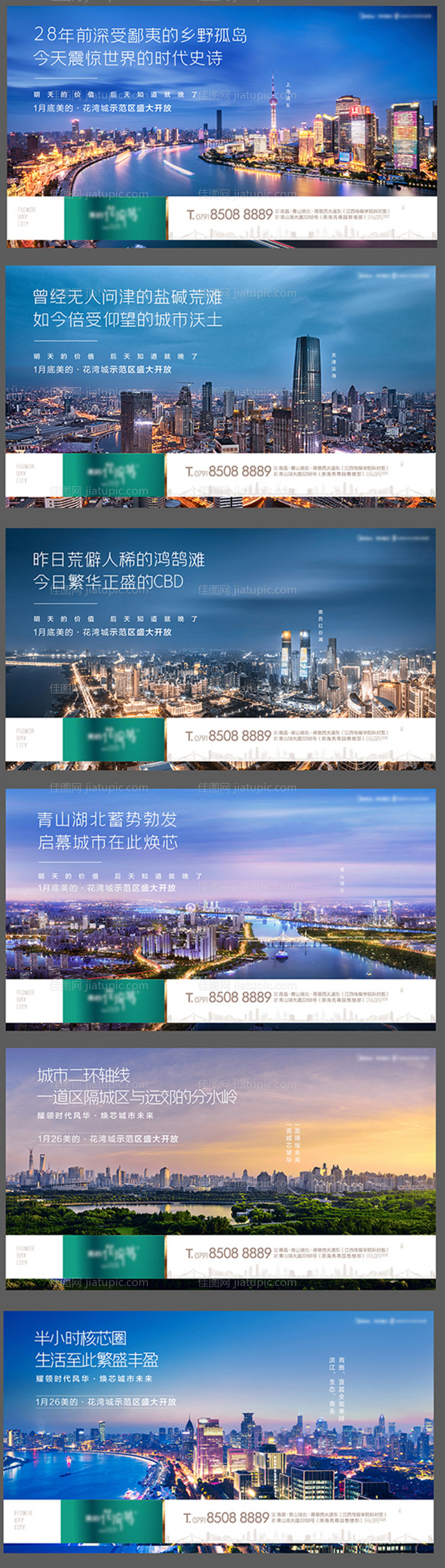 高端大气房地产区域价值点系列海报-源文件