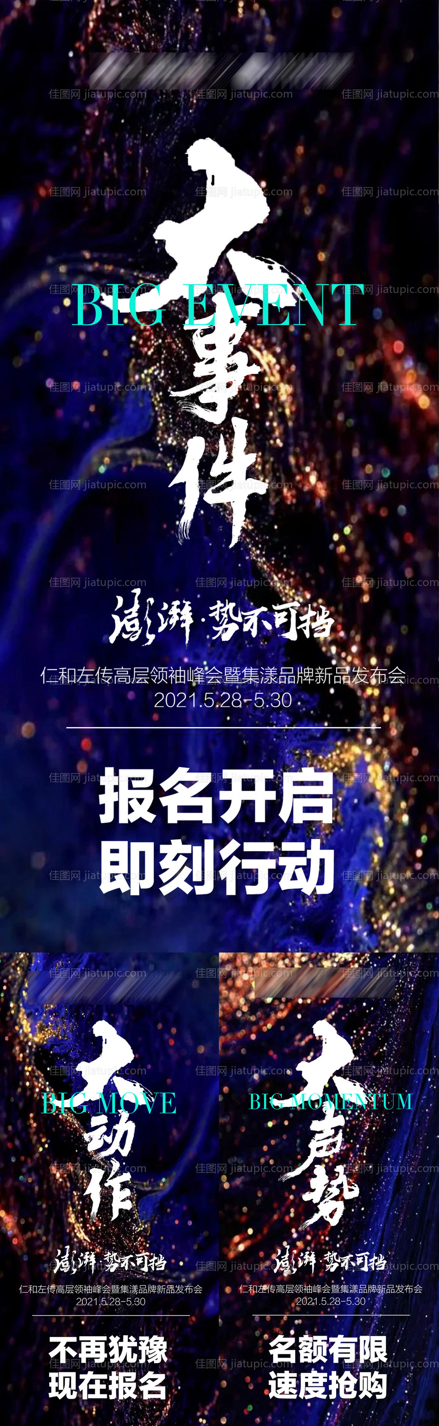 会议造势海报-源文件