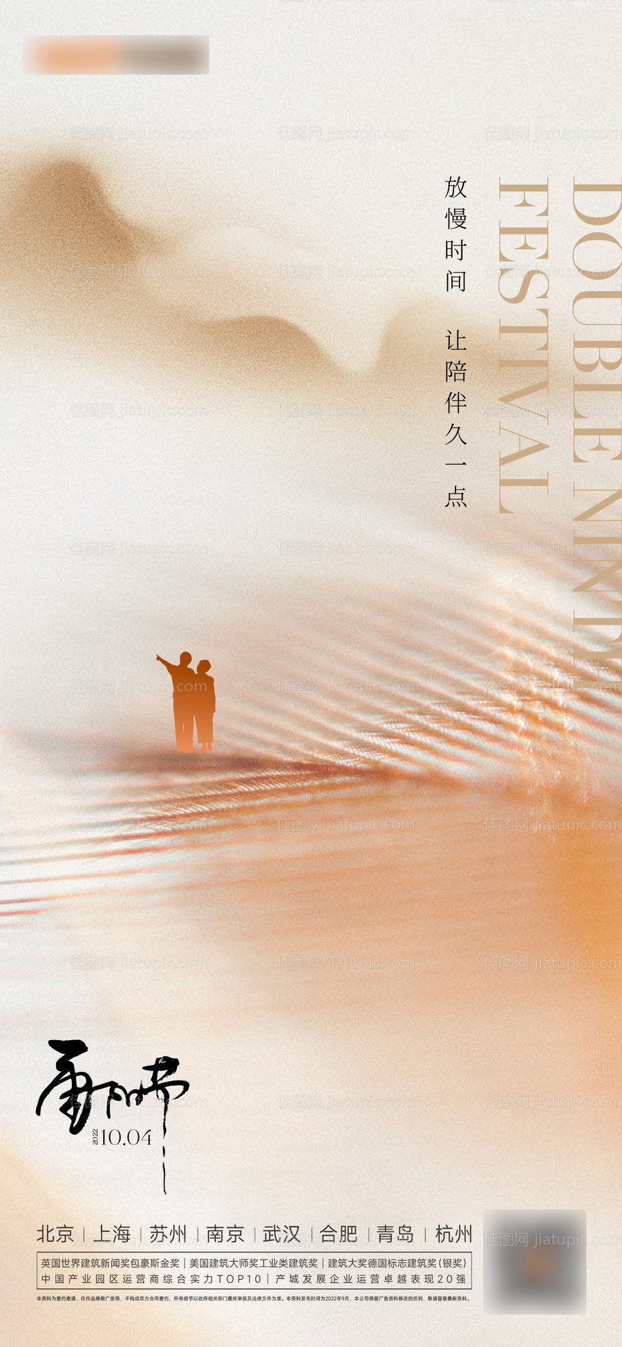 重阳节移动端海报-源文件