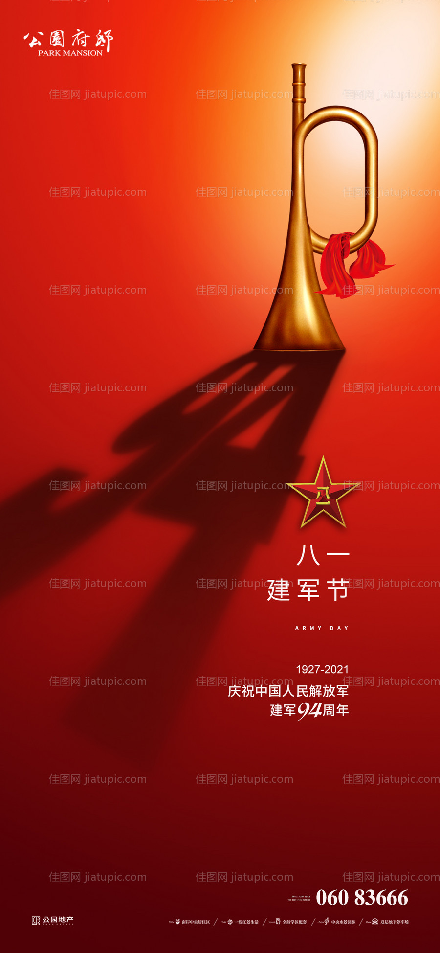 建军节刷屏-源文件