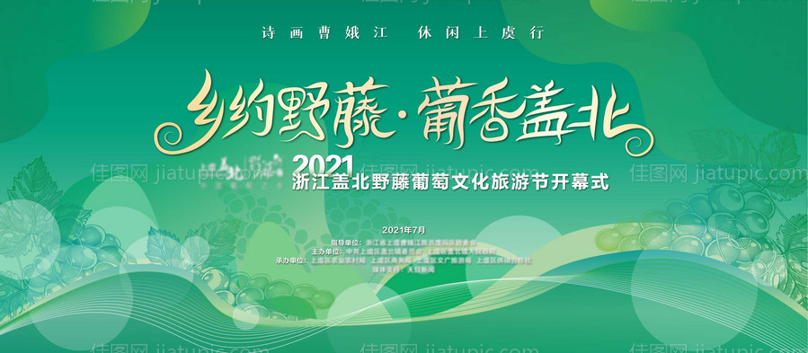 葡萄节活动背景板-源文件
