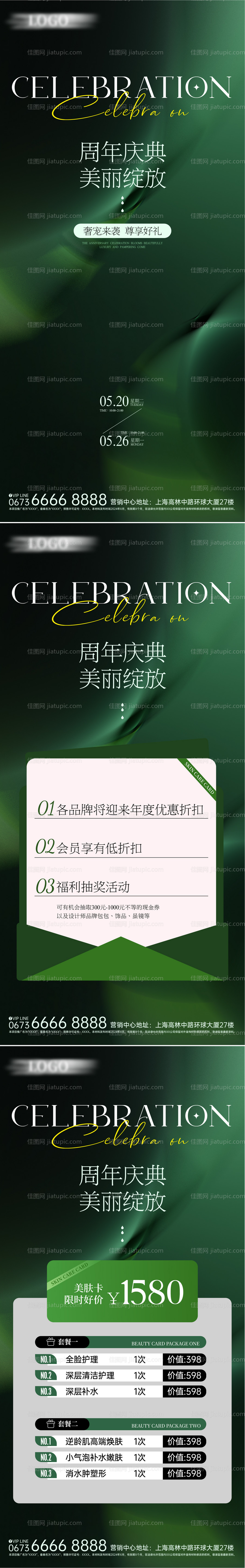 医美美业周年庆活动海报-源文件