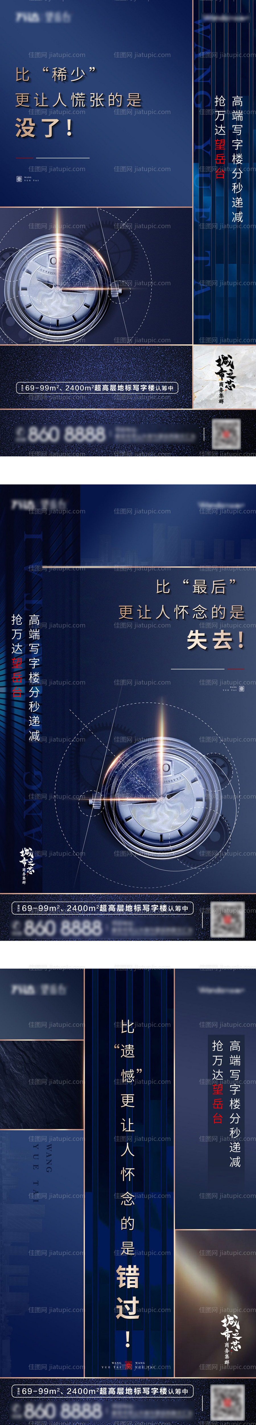 房地产写字楼争分夺秒系列海-源文件