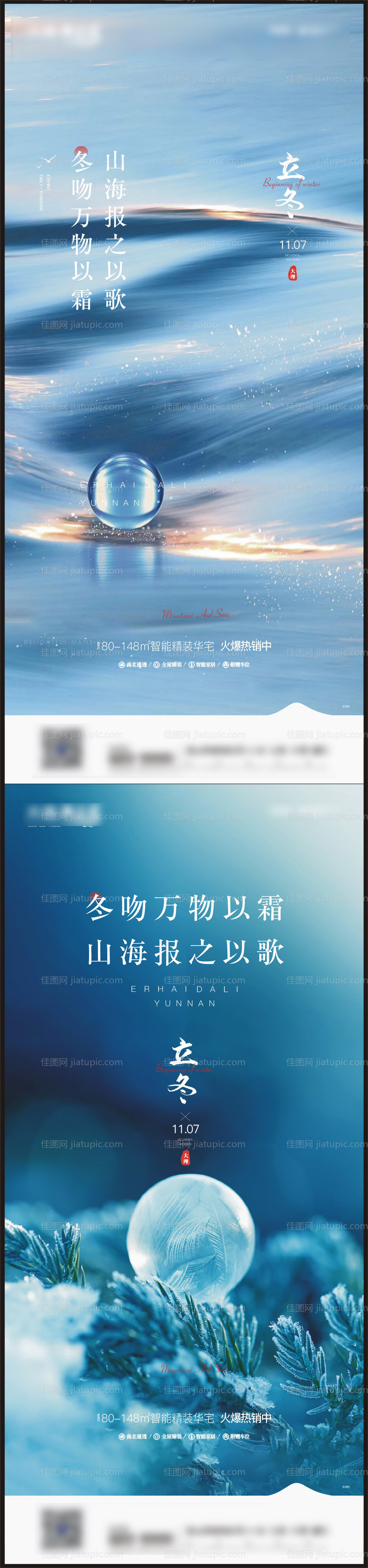 地产立冬系列单图-源文件