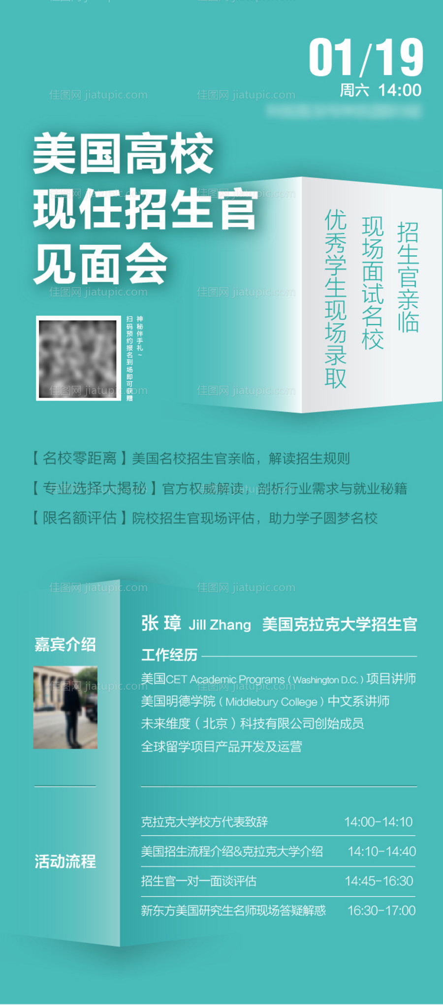 教育类活动海报-源文件