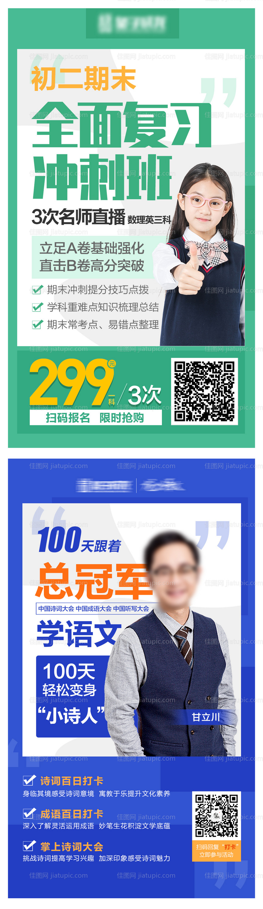 教育培训海报-源文件