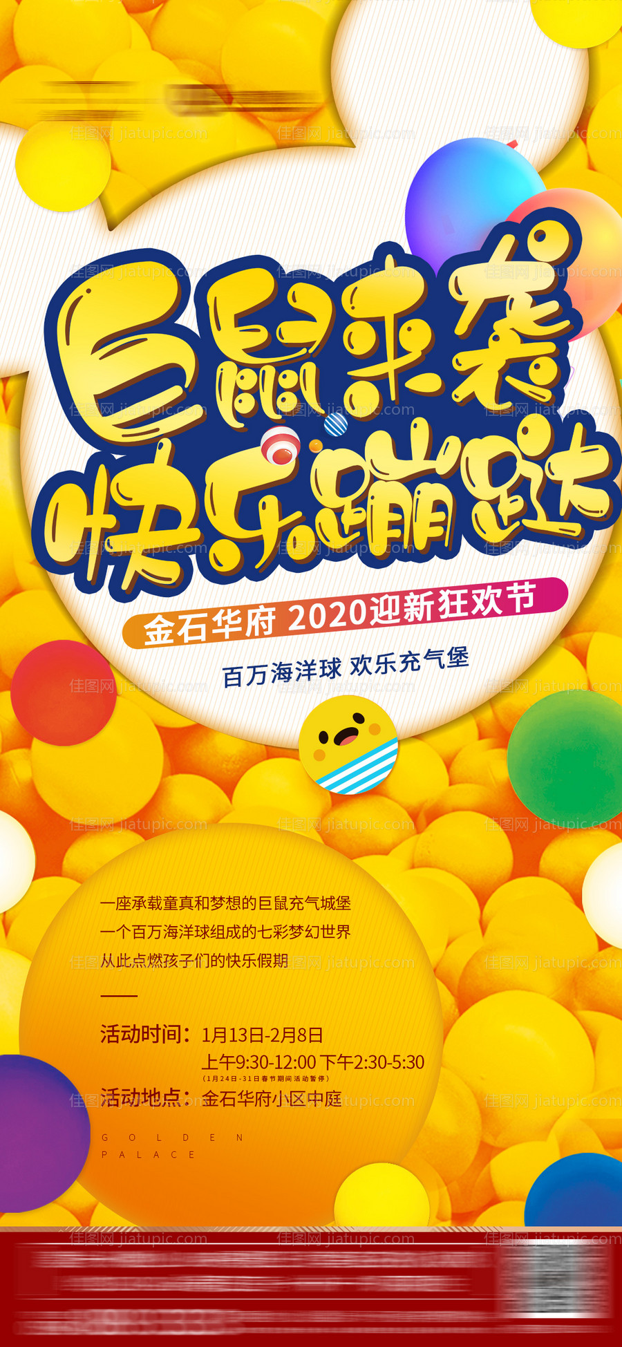 地产儿童亲子春游活动质感插画系列海报-源文件