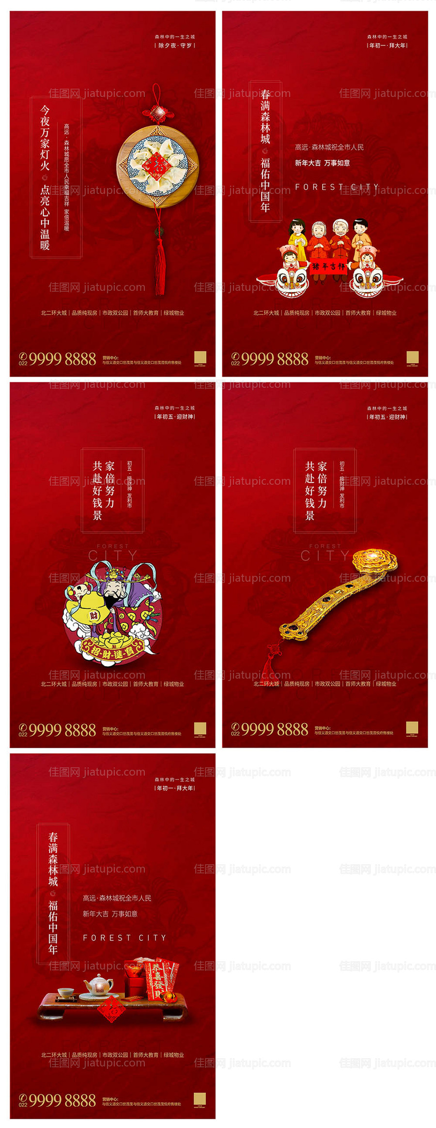 除夕春节年俗系列海报-源文件