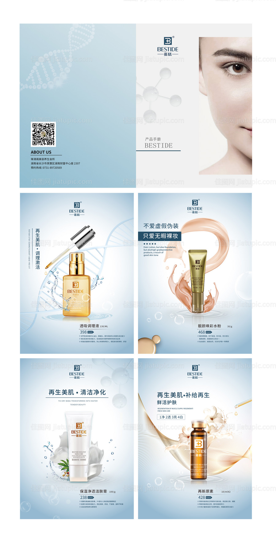 医美整形美容产品手册-源文件