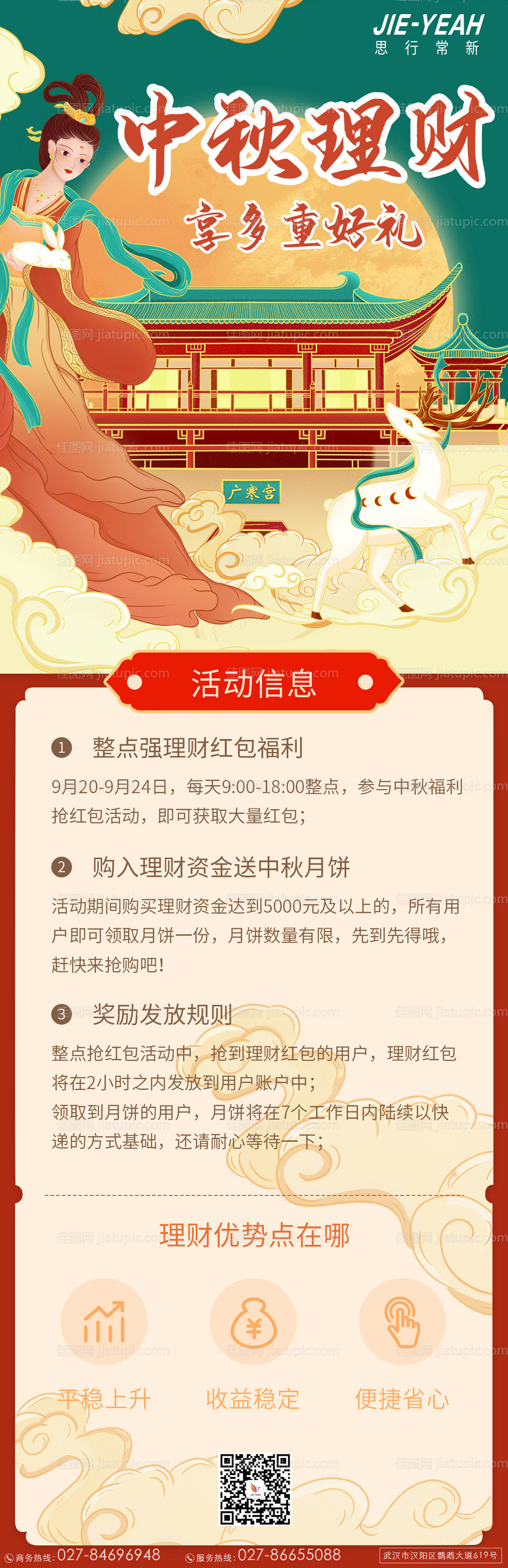 朋友圈长图海报腊八-源文件