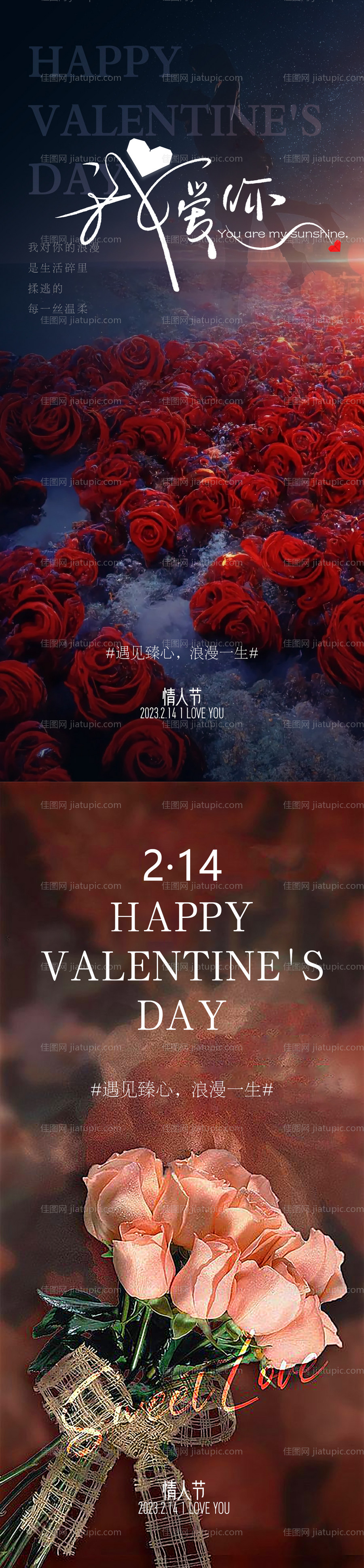 情人节海报-源文件
