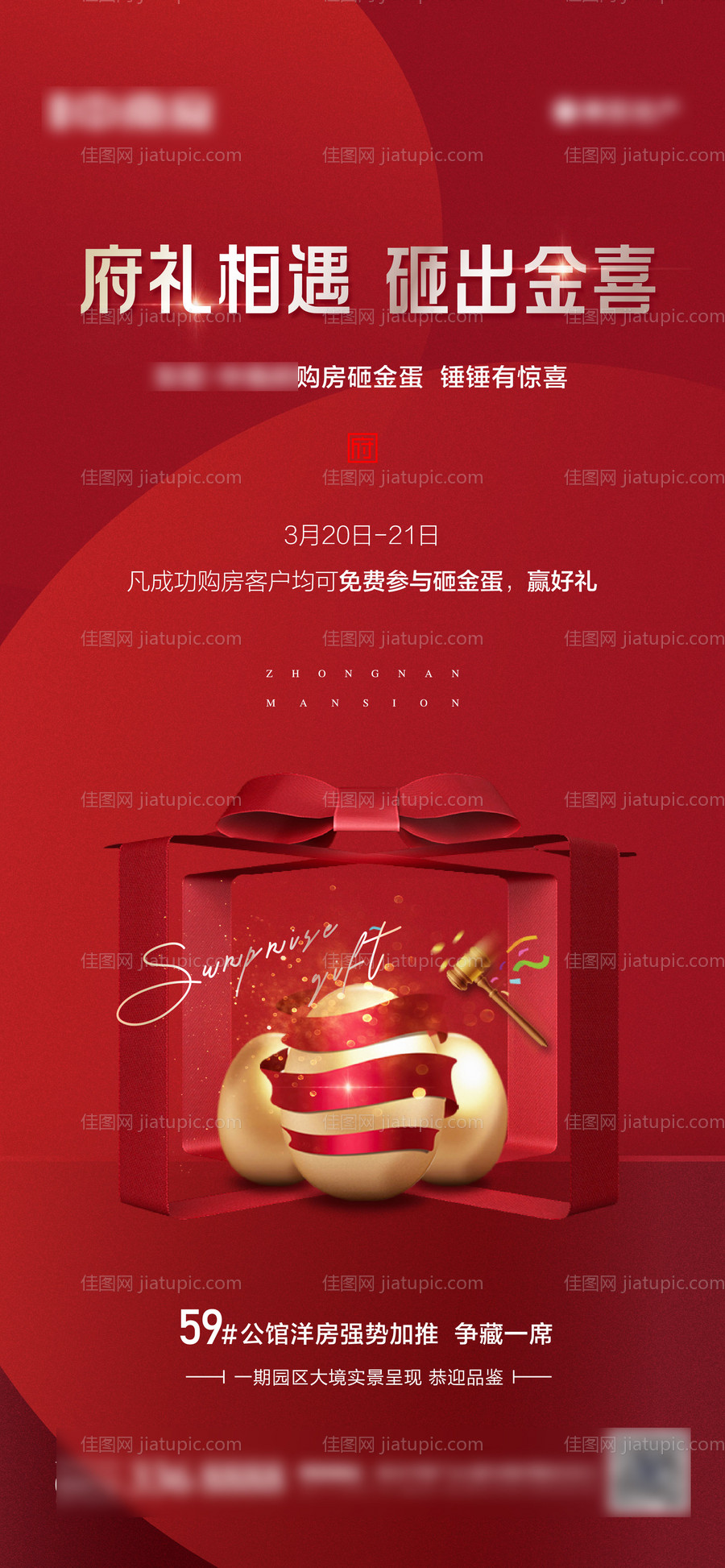 地产购房成交砸金蛋活动海报-源文件