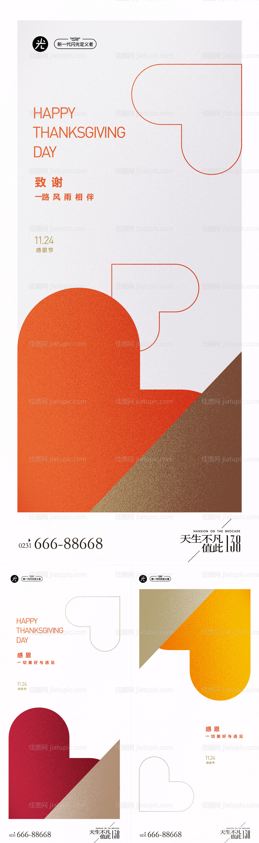 感恩节海报-源文件