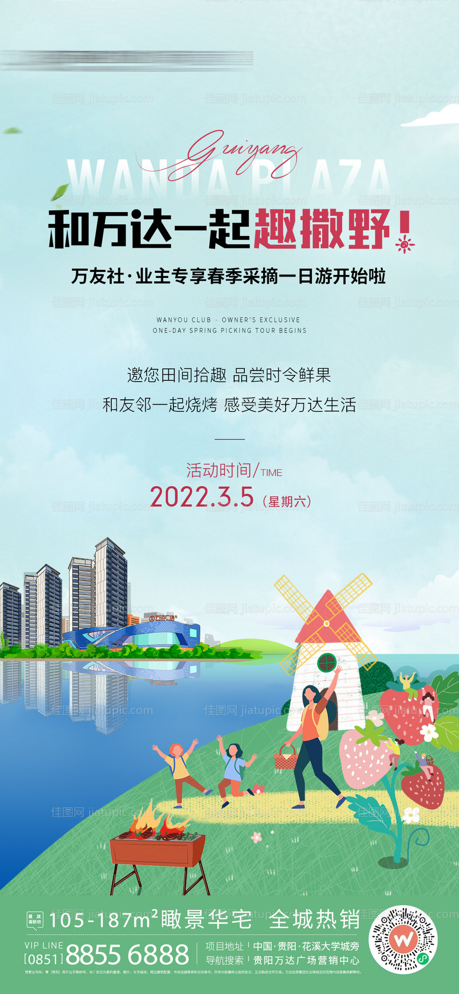 地产采摘活动海报-源文件