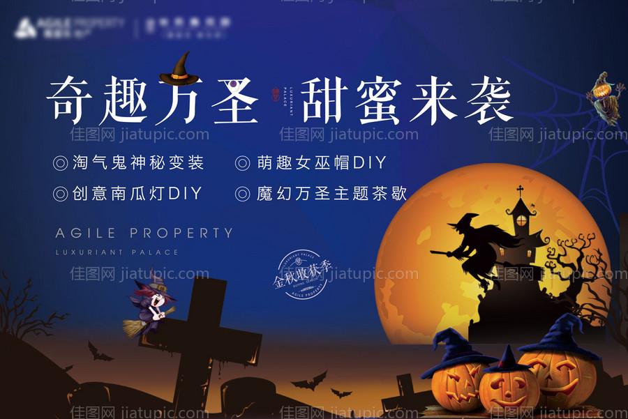 万圣节暖场活动主背景板-源文件