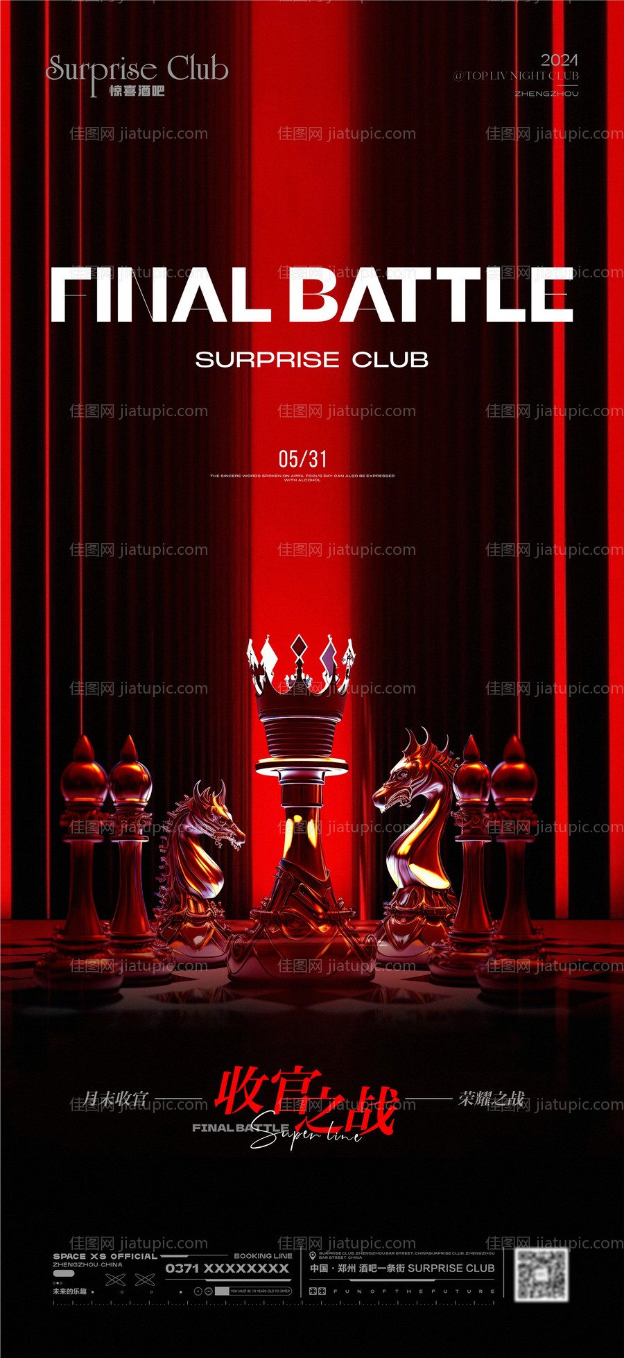酒吧收官之战海报-源文件