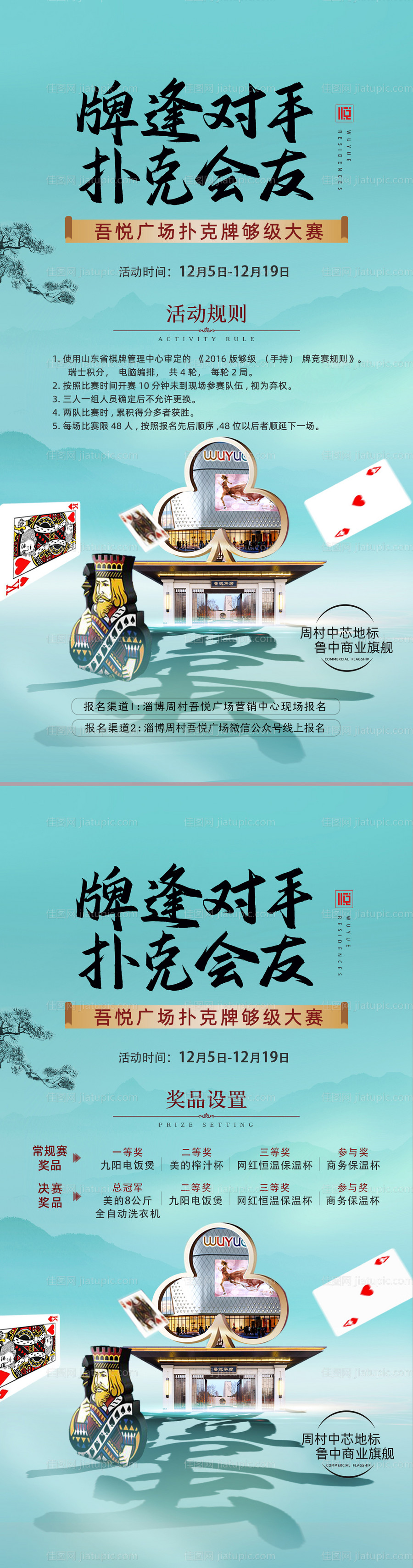 中式地产掼蛋活动海报-源文件