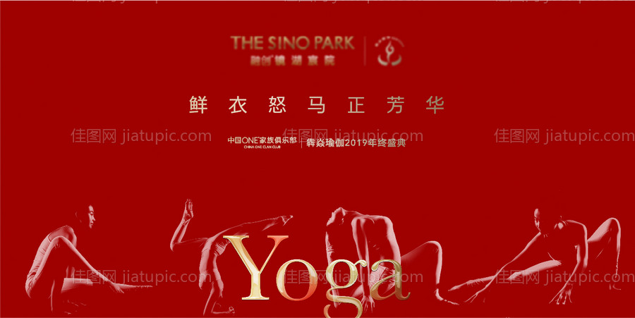 瑜伽节海报-源文件