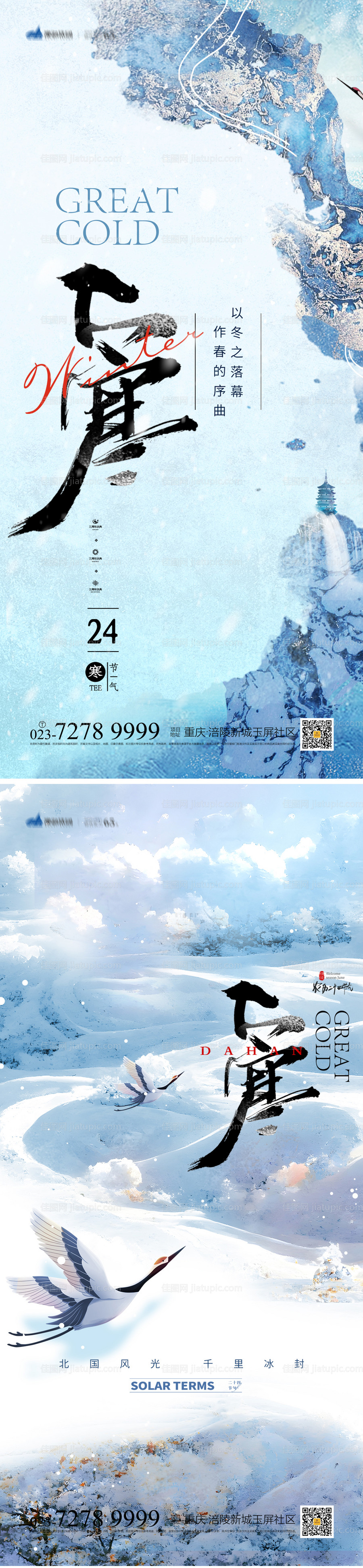 大寒节气海报-源文件