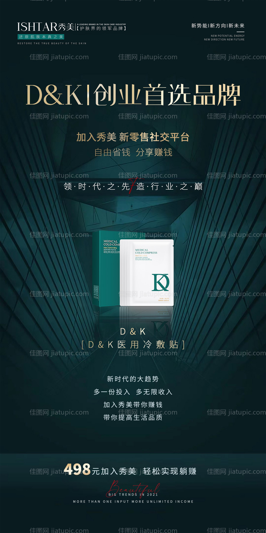 医美医护补水保湿面膜海报-源文件