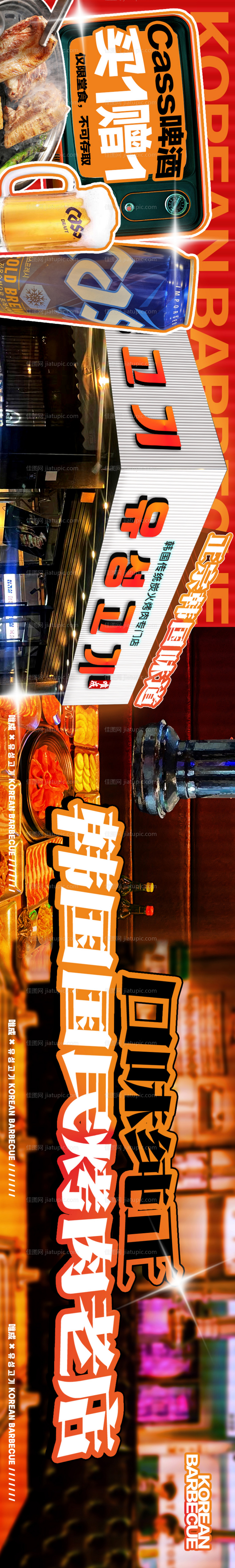 餐饮商户通长图-源文件
