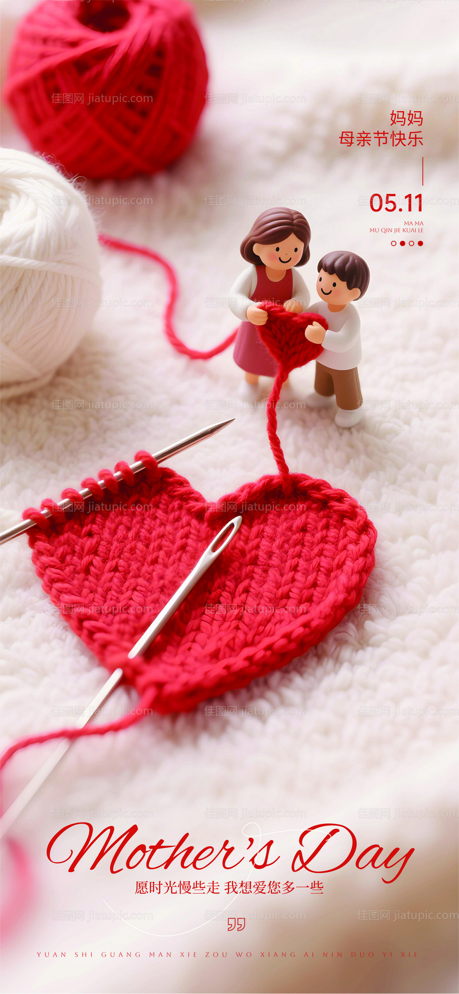 母亲节海报-源文件