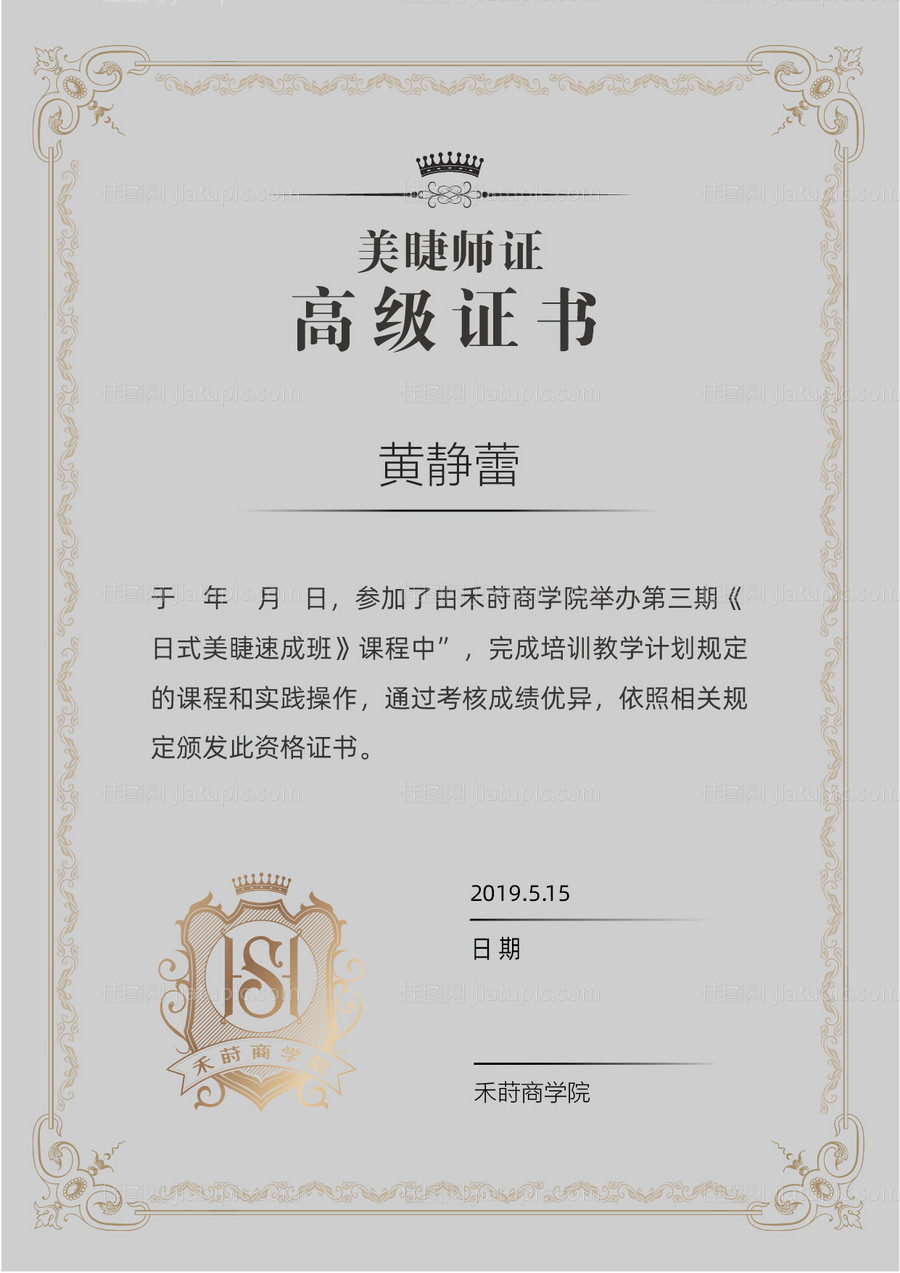 医美美睫高级证书-源文件