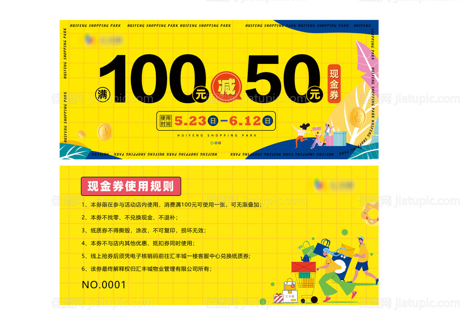 商场现金券-源文件